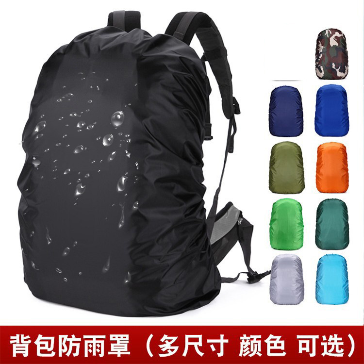 防雨背包罩多尺寸颜色可选防雨罩背包保护套
