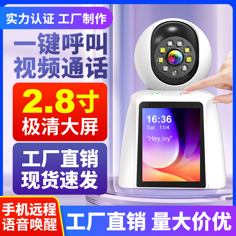 智能双向可视监控家用远程一键呼叫视频通话可语音唤醒高清摄像头