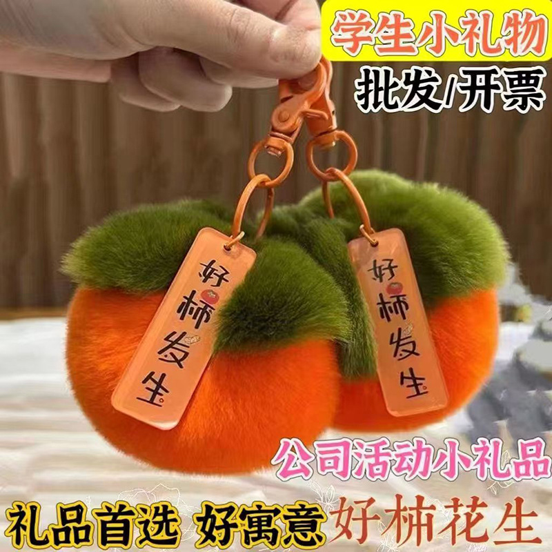 New persimmon pendant, small accessory, car key chain, everything goes well, male and female student schoolbag pendant