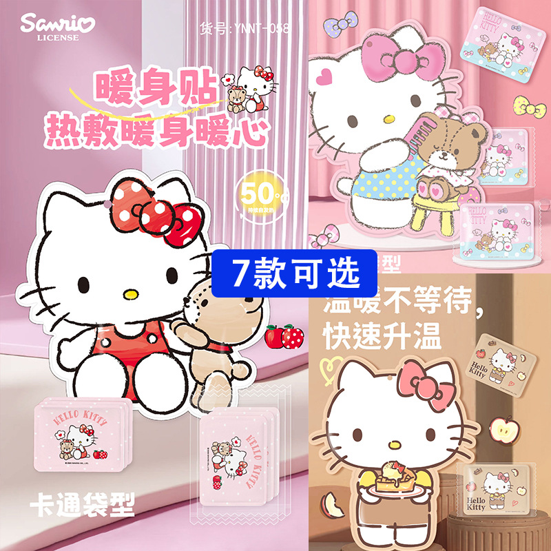 三丽鸥造型暖贴 异形包装卡通KT猫暖宝宝冬季暖身贴丑鱼自发热贴