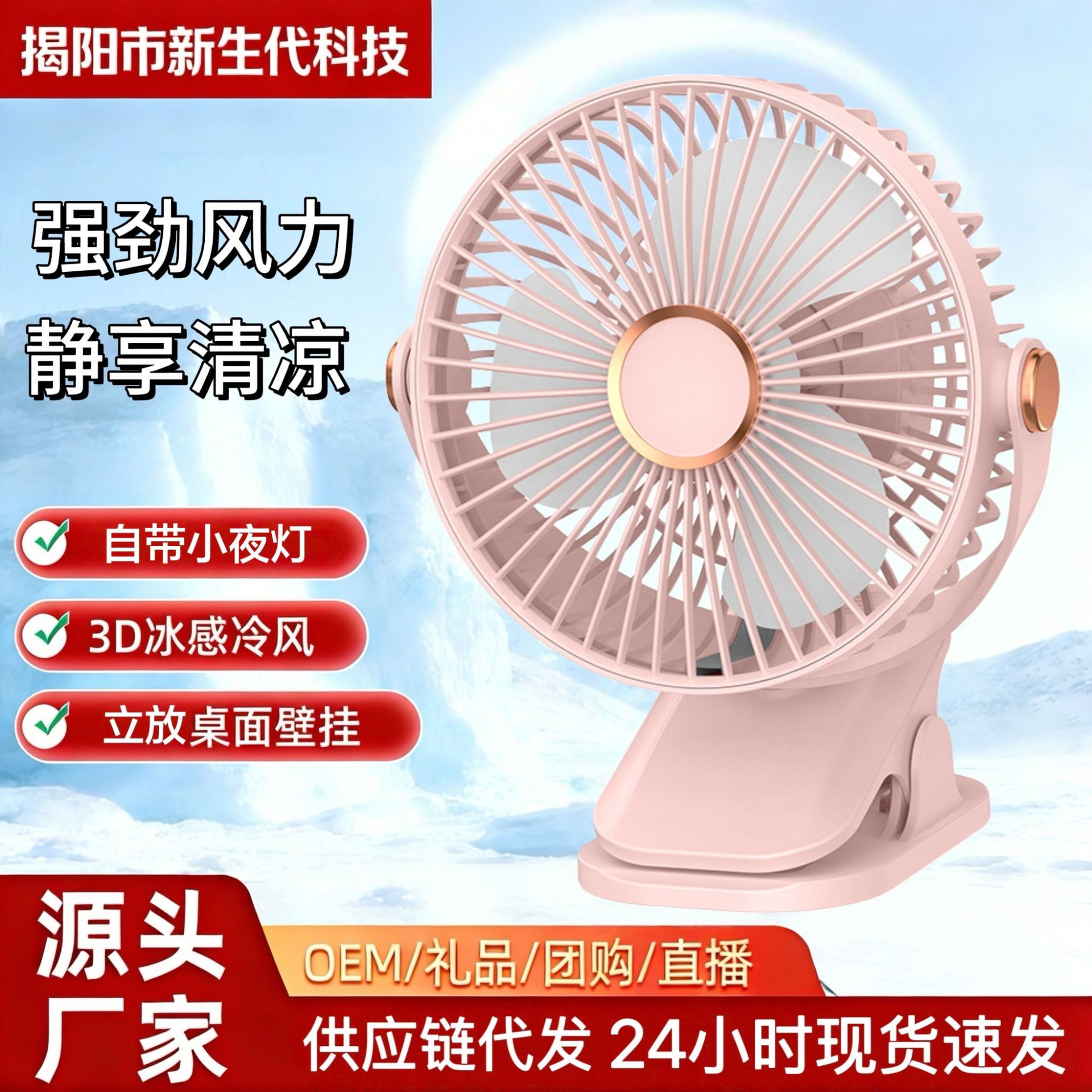 夹式小风扇学生宿舍床上夜灯夹扇办公室桌面usb充电夹子灯光跨境