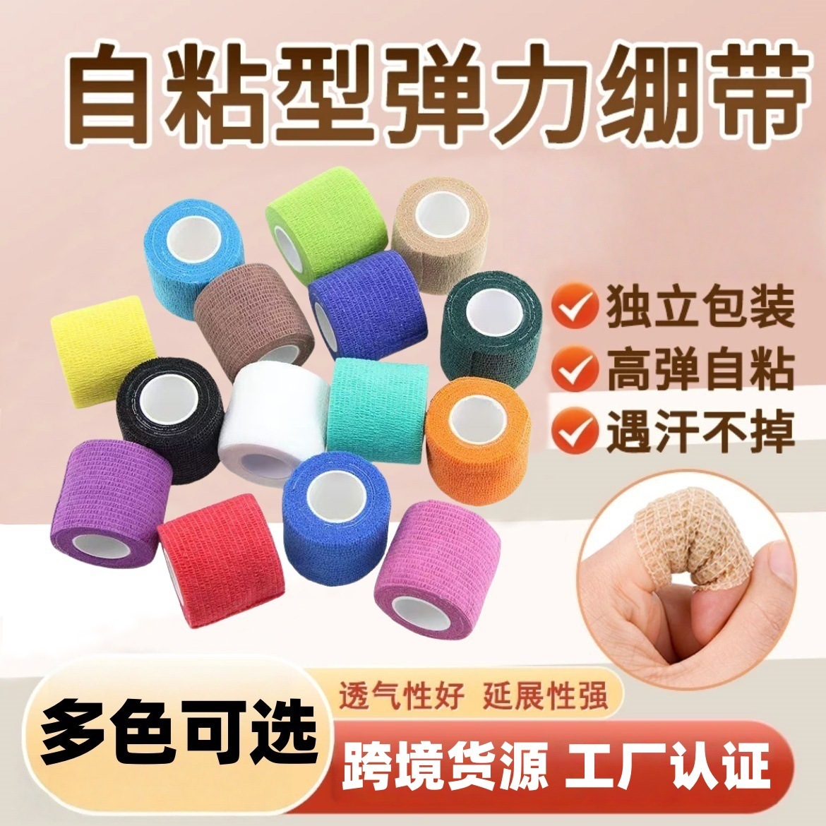 手腕弹力运动绷带篮球足球羽毛球护腕护脚踝护指打脚绑带运动护具