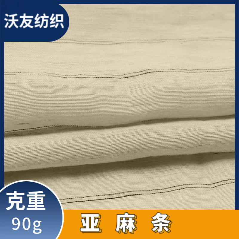 现货亚麻条90G 双线条子梭织混纺面料 春夏秋衬衫连衣裙时装套装