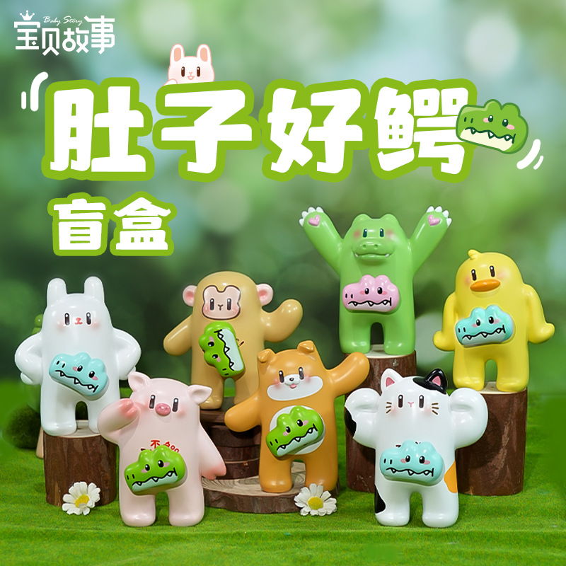 新款肚子好鳄盲盒摆件手办文创盲盒桌面摆件潮流时尚玩具创意礼物