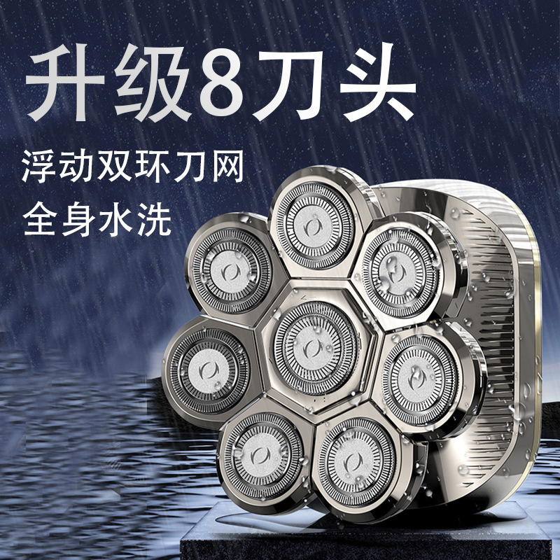 批发8W刀头多功能光头机全身水洗电动剃须刀充电式刮胡刀可水洗