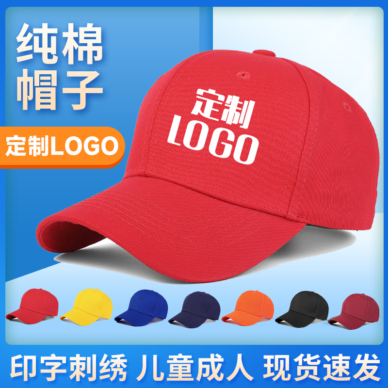 纯棉棒球帽刺绣印字情侣新款时尚百搭鸭舌帽志愿者广告帽遮阳防晒