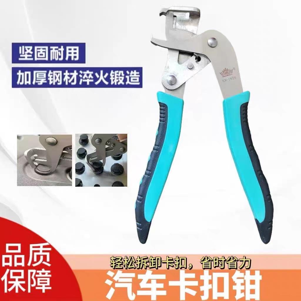 汽车卡扣钳胶扣柳钉起子橡胶塑料螺帽内饰板汽修工具 可外贸贴标