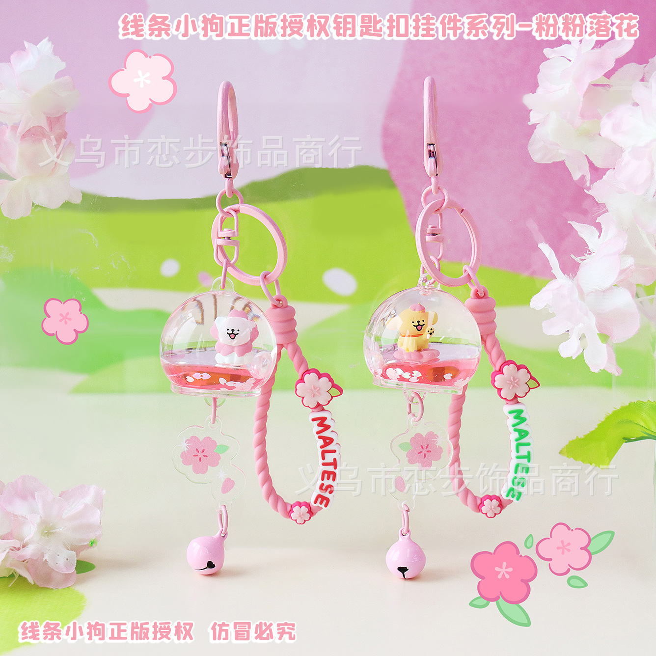 正版线条小狗粉粉落花入油 漂浮钥匙扣挂件潮流风铃背包 配饰批发