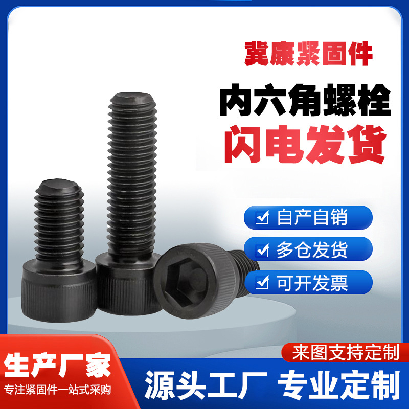 高强度8.8级全牙半牙圆柱头内六角螺栓加长加大M2~M10杯头内六角