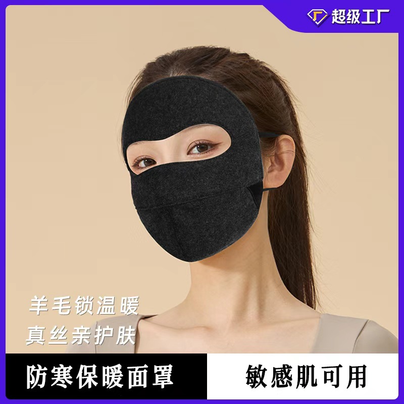 黑色羊毛真丝防寒保暖面罩冰丝骑行冷感防晒夏季护脸脖套