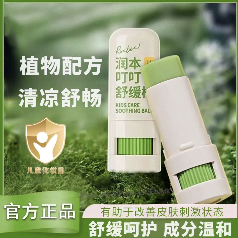 Dingding Purple Grass Ointment, Baby Cooling and Soothing Stick, Children Mosquito Bite Outdoor Portable, Official Genuine Product Item Picture