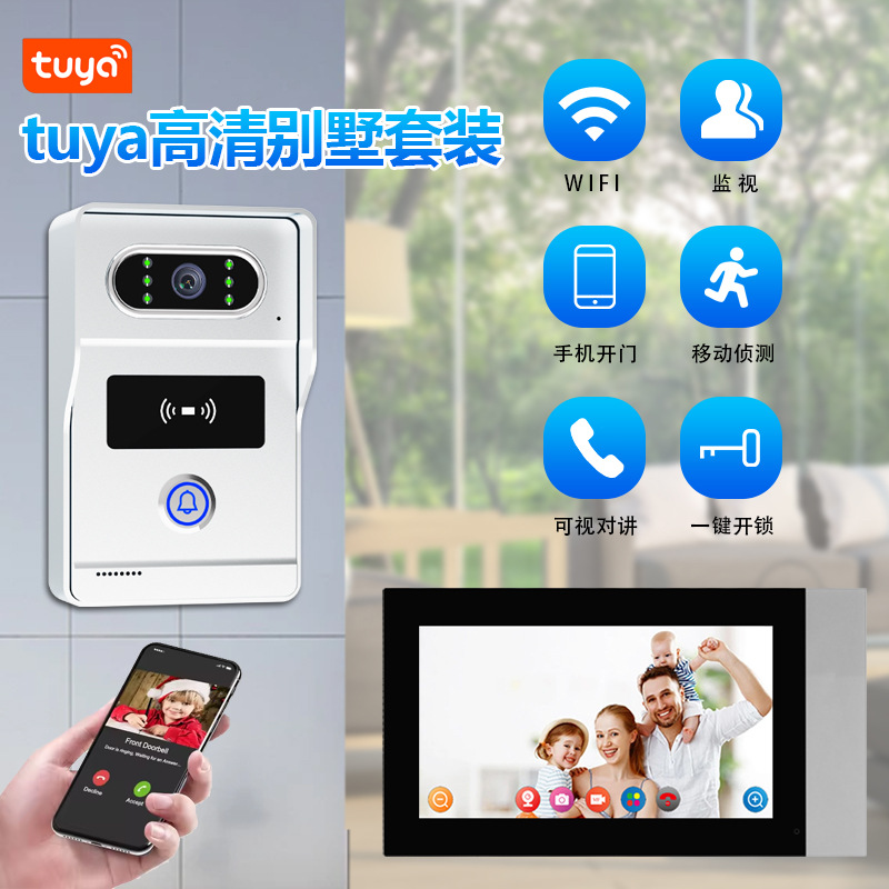 可视对讲门铃别墅对讲设备7寸手机远程视频密码刷卡开锁智能套装涂鸦SMART LIFE控制门铃 外贸出口批发