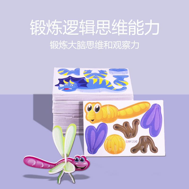 立体3D纸质拼图 儿童创意昆虫拼图DIY幼儿园早教手工拼装益智玩具细节图
