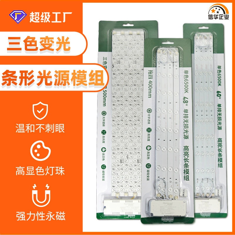 家用三色led吸顶灯芯长条光源模组灯板吸顶灯灯盘磁吸灯芯替换