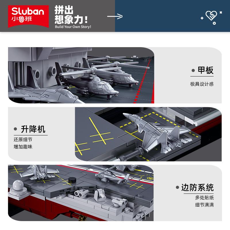 Little Lu Ban Children's building blocks Fujian aircraft Carrier model toy Application Scenario