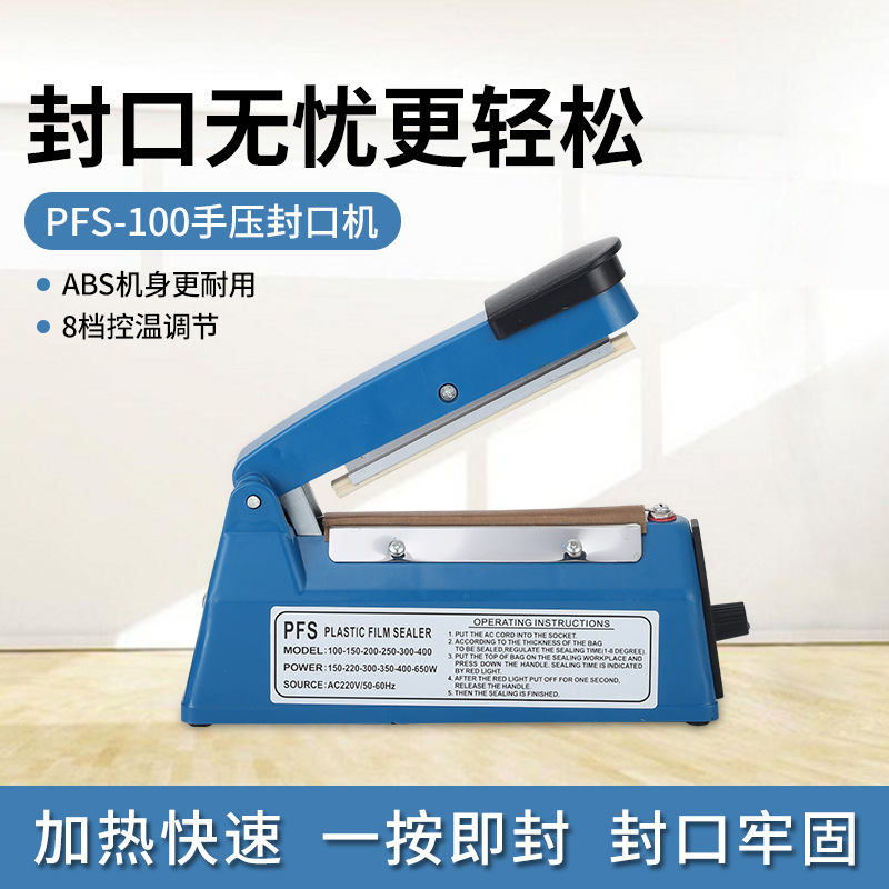 PFS-100 hand-pressed plastic film sealing machine, food plastic sealing machine, small and mini sealing machine