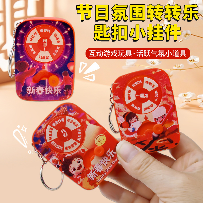 节日氛围转转乐可玩钥匙扣2025年新款女可爱书包挂件小饰品钥匙链产品图