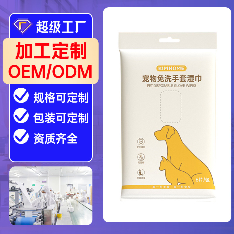 定制宠物免洗手套猫咪一次性除臭手套宠物用品搓澡清洁手套加工