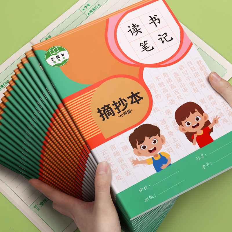 a5b5读书笔记本好词好句好段摘抄本阅读记录本子小学生语文读后感