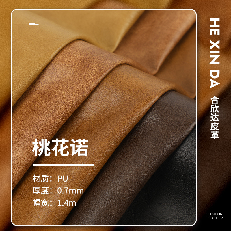 跨境热卖0.7MM厚免洗PU皮黏胶底皮革皮外套箱包笔记本面料皮革