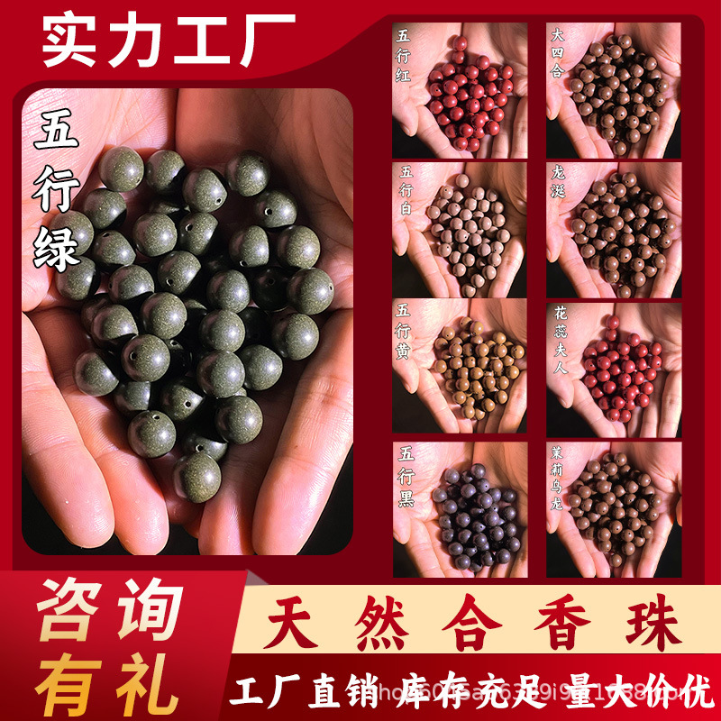 合香珠散珠手工厂家批发香珠天然香料DIY饰品药珠佛珠古法工艺
