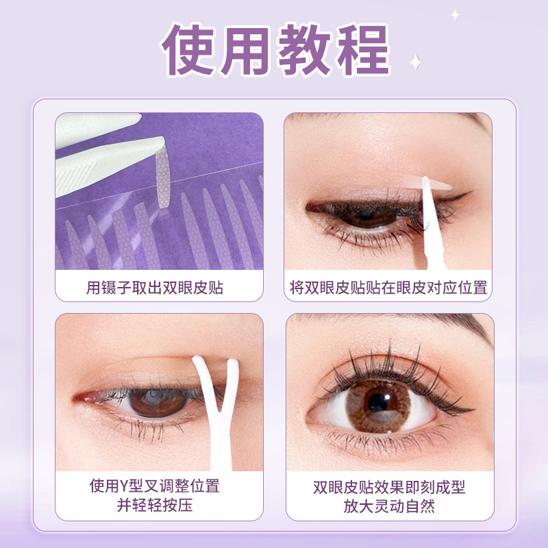 Net-Patterned Self-Adhesive Double Eyelid Stickers, Tight And Invisible Double Eyelid Stickers, Special High-Adhesive Beauty Stickers For Puffy Eyes. Wholesale Specification drawing