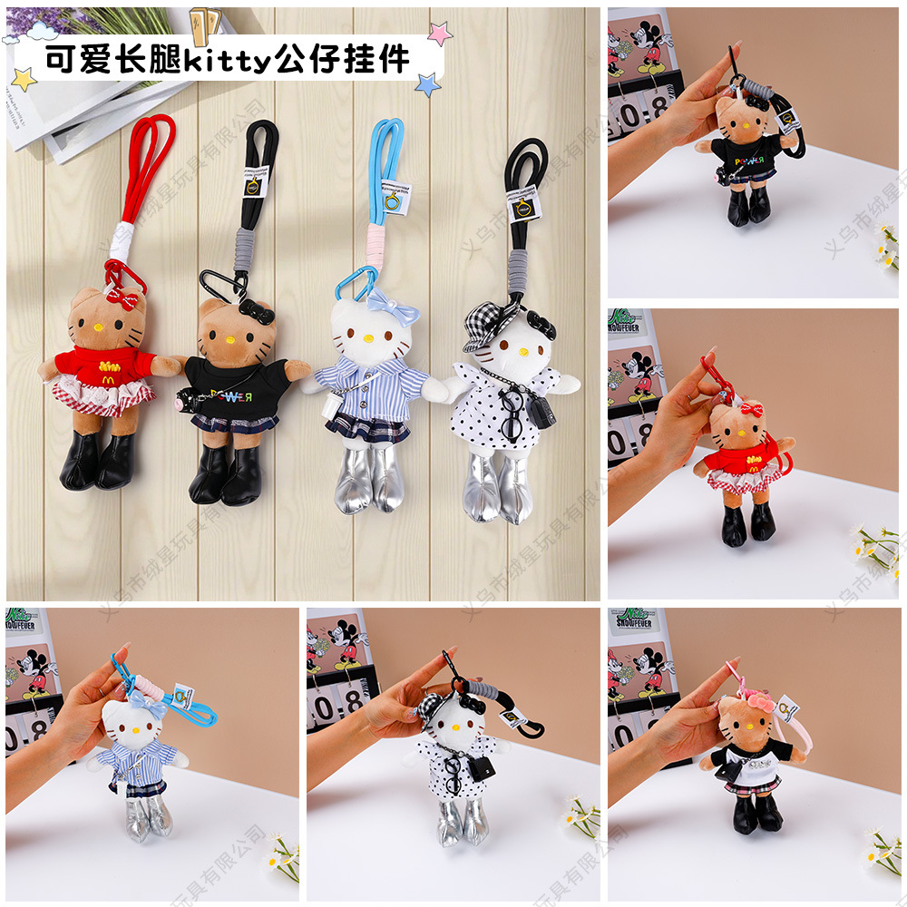 长腿kitty毛绒公仔挂件甜酷风玩偶穿搭情侣背包钥匙扣配饰送礼物