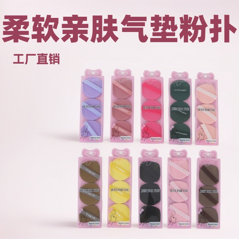气垫粉扑三个装PVC盒装软粉扑定妆散粉扑化妆气垫批发美妆工具