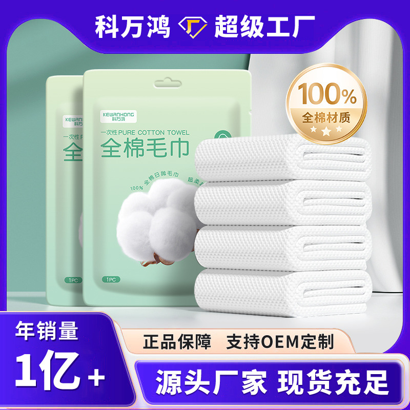 一次性毛巾纯棉加厚加大洗脸巾旅行酒店便携独立真空包装浴巾批发