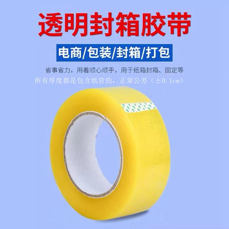 透明胶带批发宽快递打包封箱加宽封口胶布胶纸大卷高粘度手帐产品图