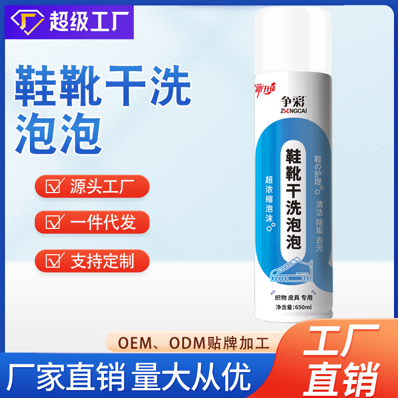 争彩小白鞋清洗剂擦鞋泡沫免水洗鞋靴干洗泡泡帆布鞋球鞋运动鞋