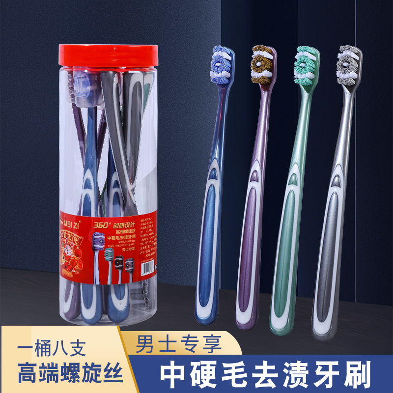 360度男士中硬毛牙刷专用去烟渍牙渍螺旋丝男女成人8支螺旋丝牙刷
