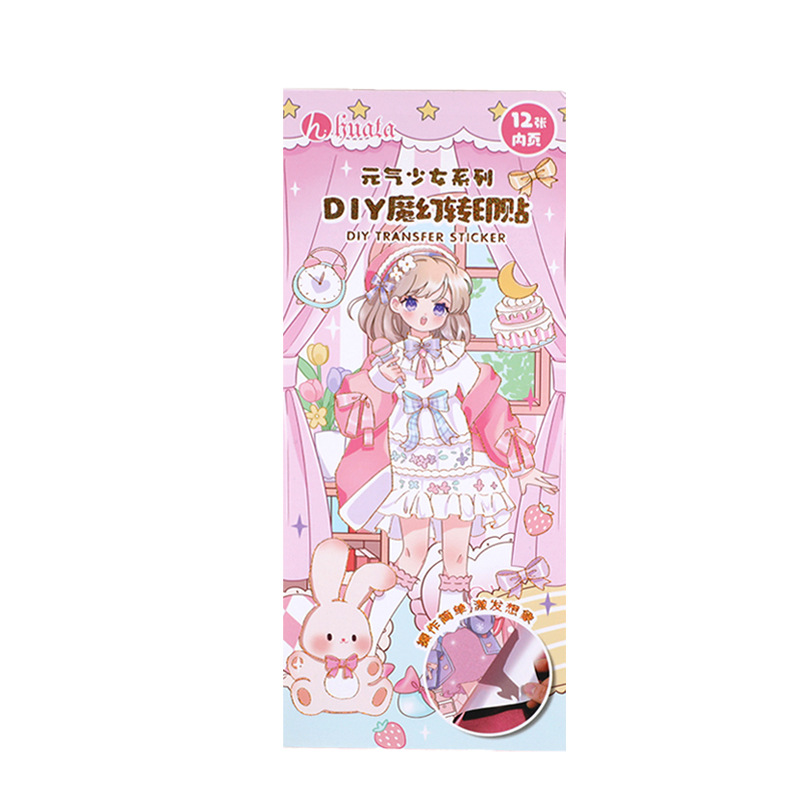 魔幻转印儿童diy贴纸少女贴纸系列涂色换装本百变公主益智DIY白底实物图