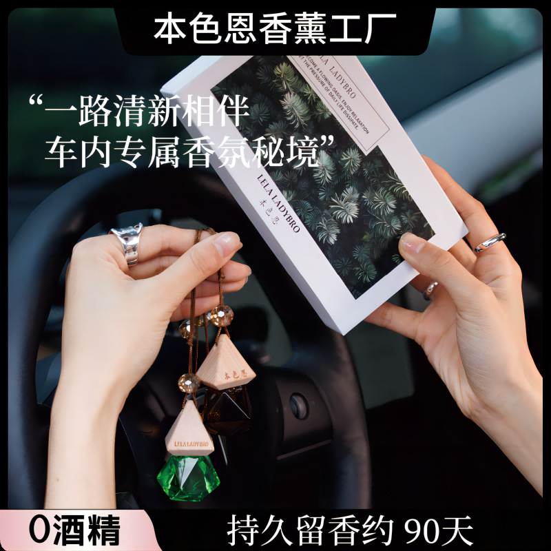 本色恩车载香氛家用卧室衣柜汽车香薰车用摆件饰品除异味车载摆件