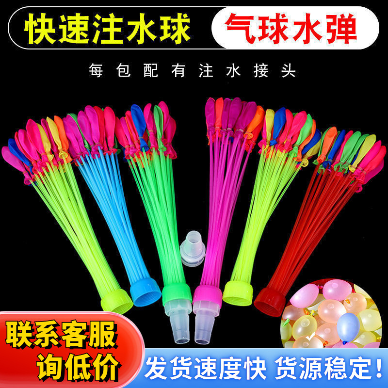Water balloon, quick water filling balloon, water ball, water fight, automatic sealing, summer water play, outdoor douyin, the same style