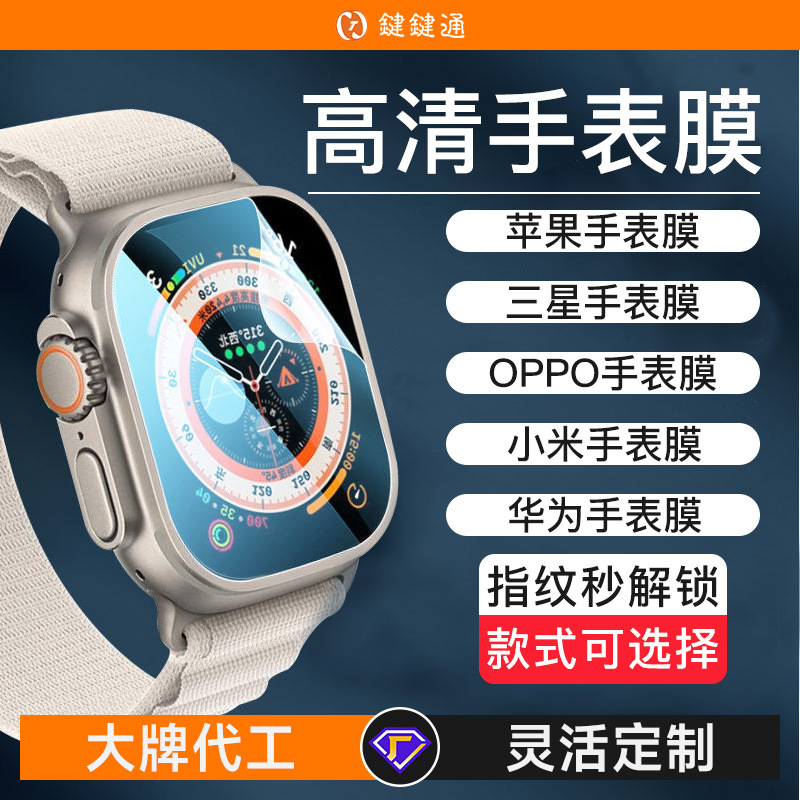 applewatch film iwatch water condensation film is suitable for Samsung, Xiaomi, Huawei and Apple Watch dust-free chamber tempered film details Picture