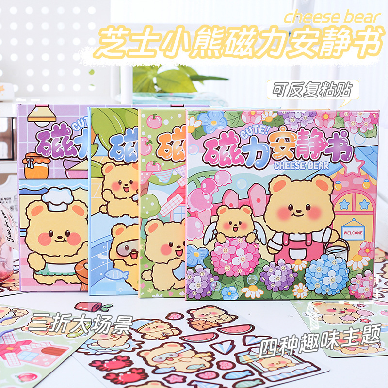 芝士小熊磁力安静书 可爱小熊免剪裁DIY磁吸贴纸儿童解压安静书