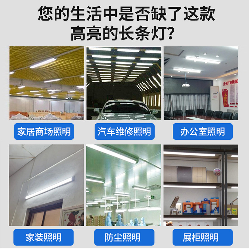 Three-proof led long strip lamp, ultra-bright strip-shaped integrated essence lamp tube, household ceiling-mounted energy-saving fluorescent lamp complete set Item Picture