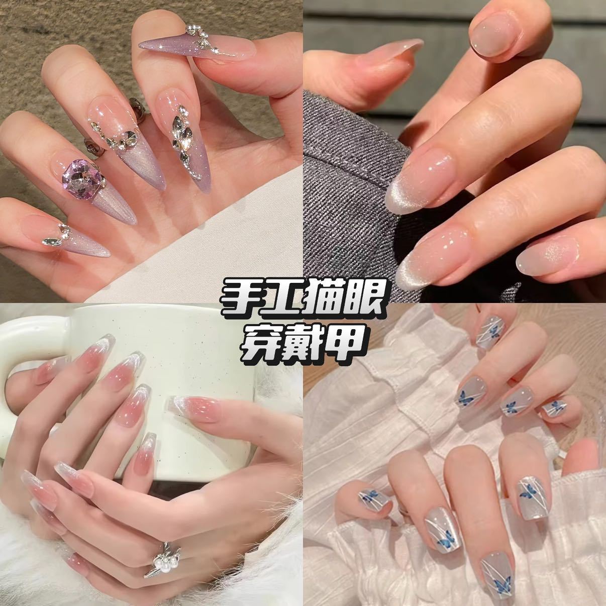 美甲新款晶石猫眼穿戴甲高级感手工美甲甲片10片装分码穿戴甲批发