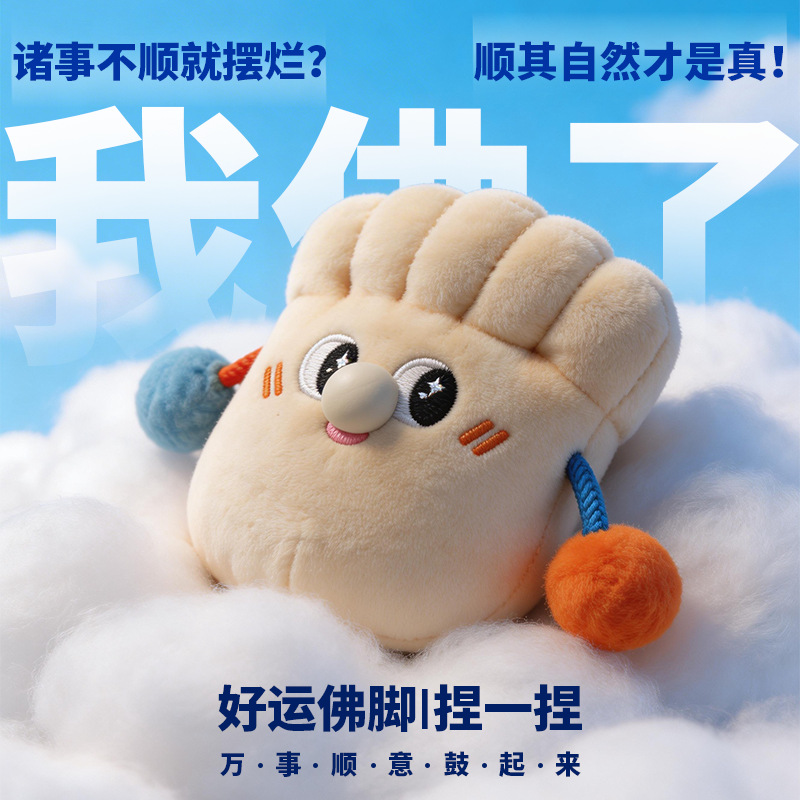 佛脚玩偶小毛绒系列盲盒公仔可拉扯送女生生日礼物玩具书包小挂件