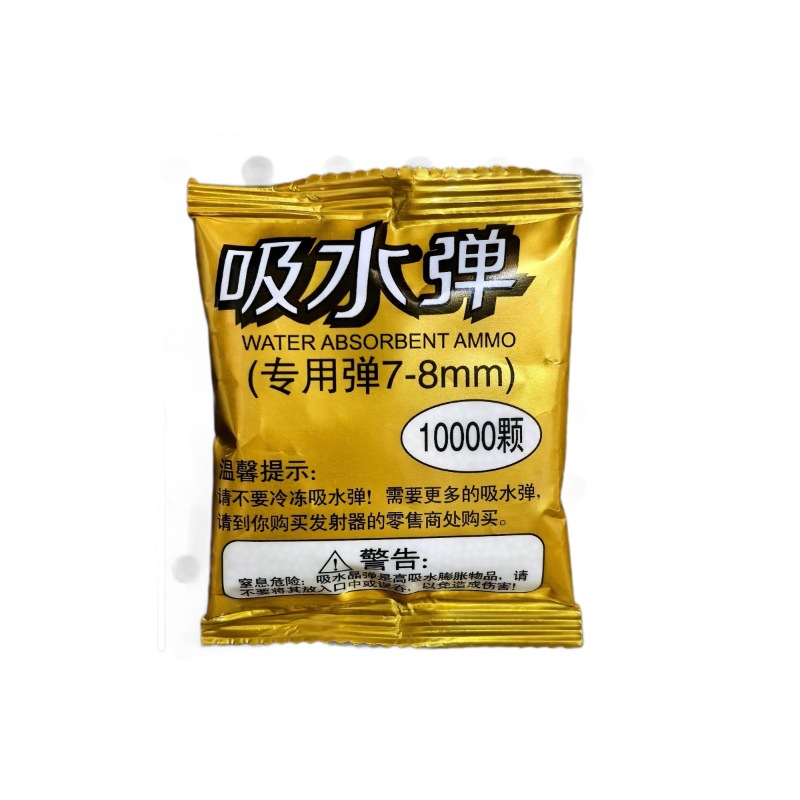 7-8mm特硬吸水弹加硬乳白弹玩具子弹用水晶弹水蛋吸水宝宝高抗压白底实物图