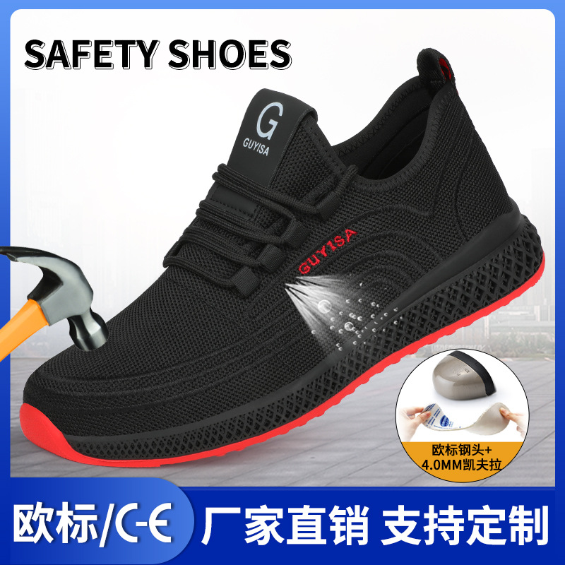 GUYISA黑色防静电安全鞋网眼鞋面红色鞋底欧标钢头凯夫拉内衬