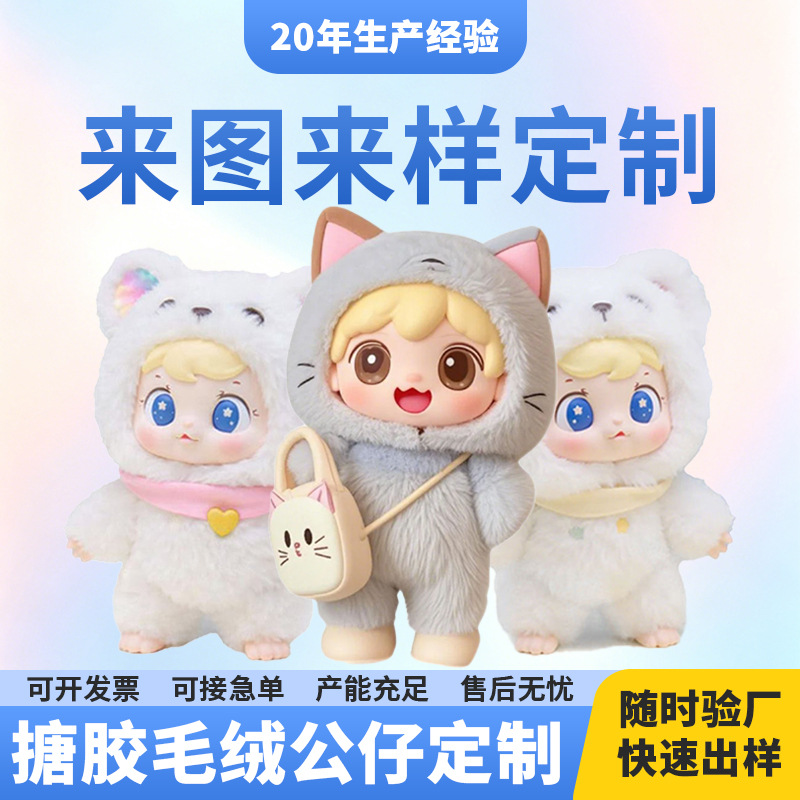 Customized IP anime figurines, pendants, blind boxes, and corporate image dolls based on your provided designs