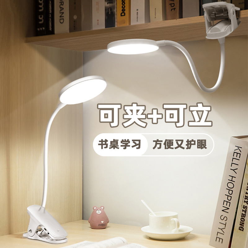 快灵通LED夹子台灯现代简约USB充插两用书桌阅读儿童三色光