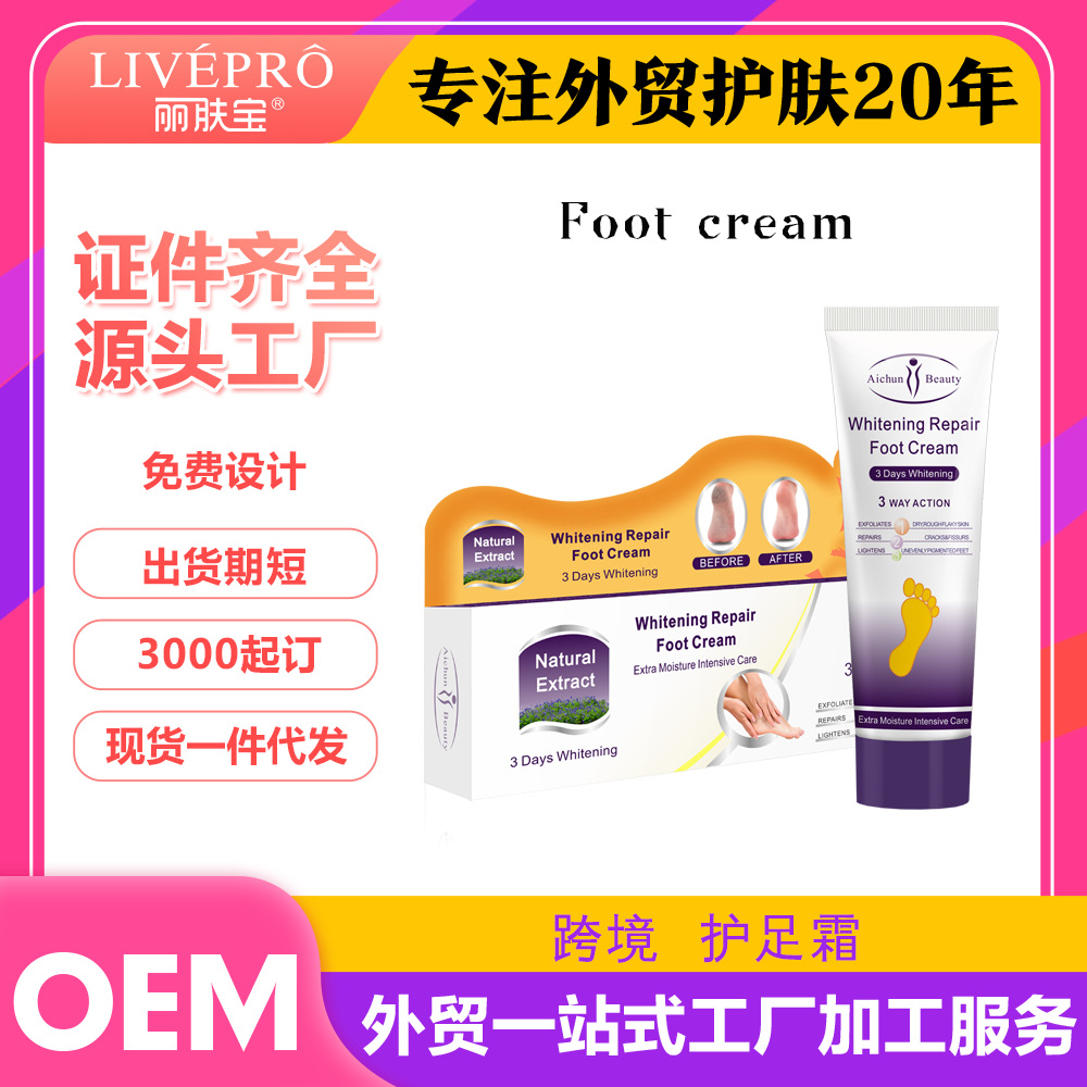 定制Aichun护足霜跨境OEM足部防皲裂柔润嫩滑100g足霜Footcream