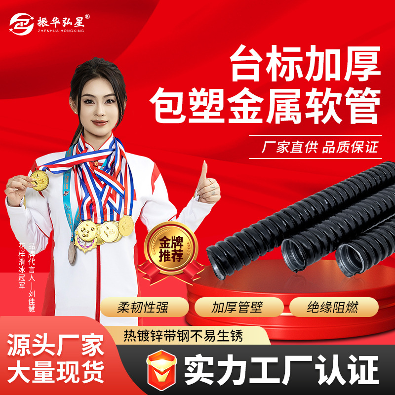 定制台标包塑金属软管电气电工电线保护套管波纹管加厚穿线软管