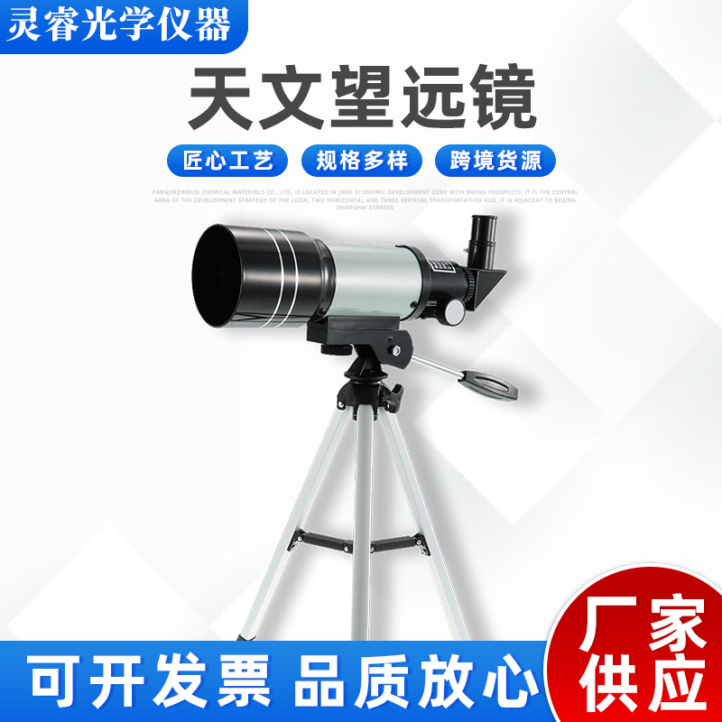 批发儿童专业天文望远镜F30070M单筒望远镜带三脚架学生礼物