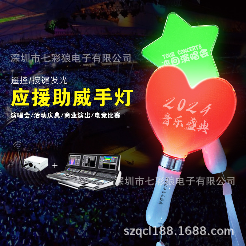 定制演唱会应援爱心棒DMX数控15色荧光棒 粉丝互动手持星星助威棒