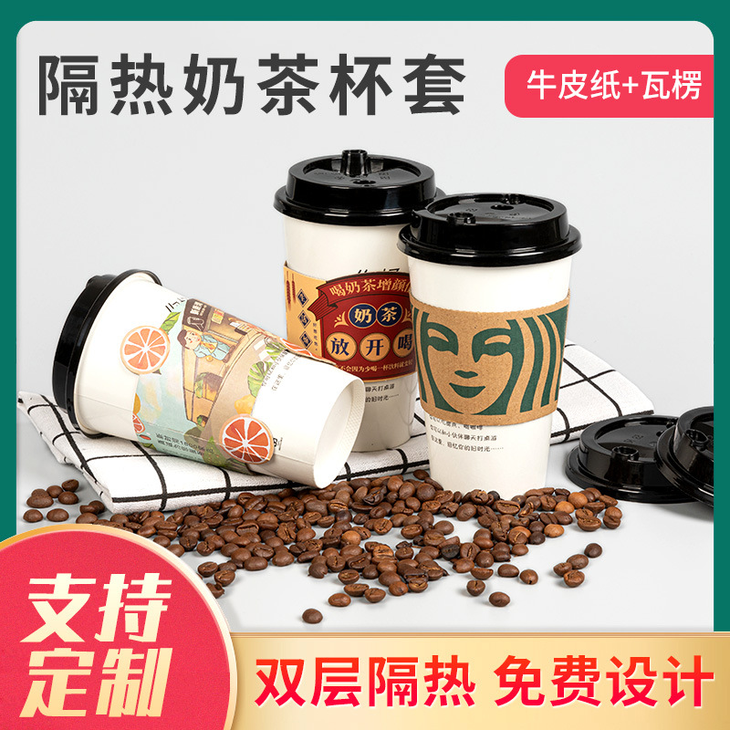 Custom-made logo for milk tea cup sleeves, disposable heat-insulating and anti-scalding coffee takeout water cups, corrugated paper cup sleeve printing Specification image