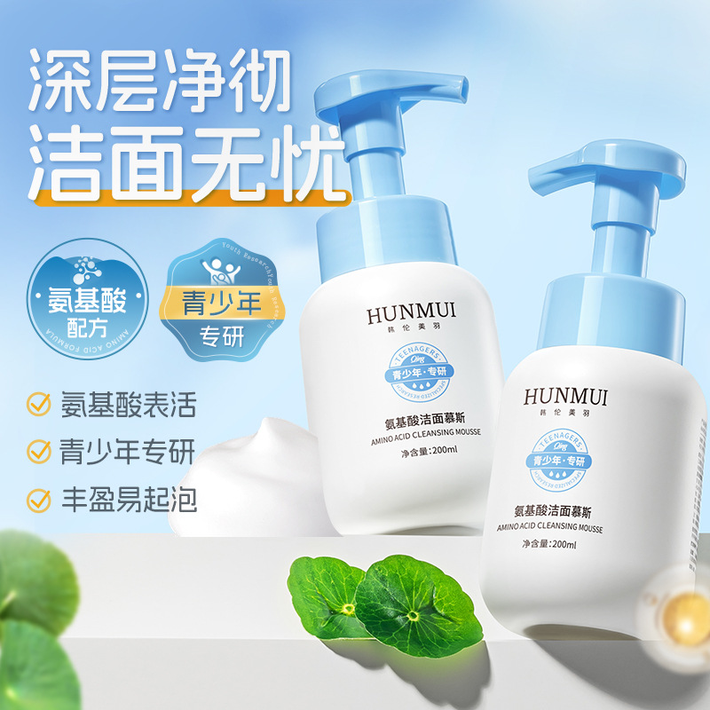 韩伦美羽氨基酸洁面慕斯沫清爽控油保湿深层清洁泡洗面奶正品批发